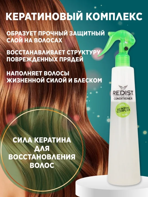 Redist Двухфазный кондиционер для волос с Keratin Complex, 400 мл, фото 2