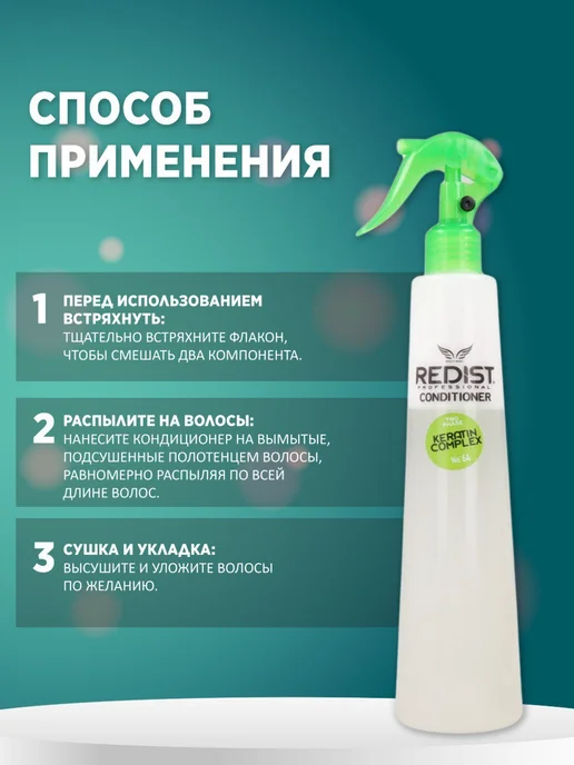 Redist Двухфазный кондиционер для волос с Keratin Complex, 400 мл, фото 5