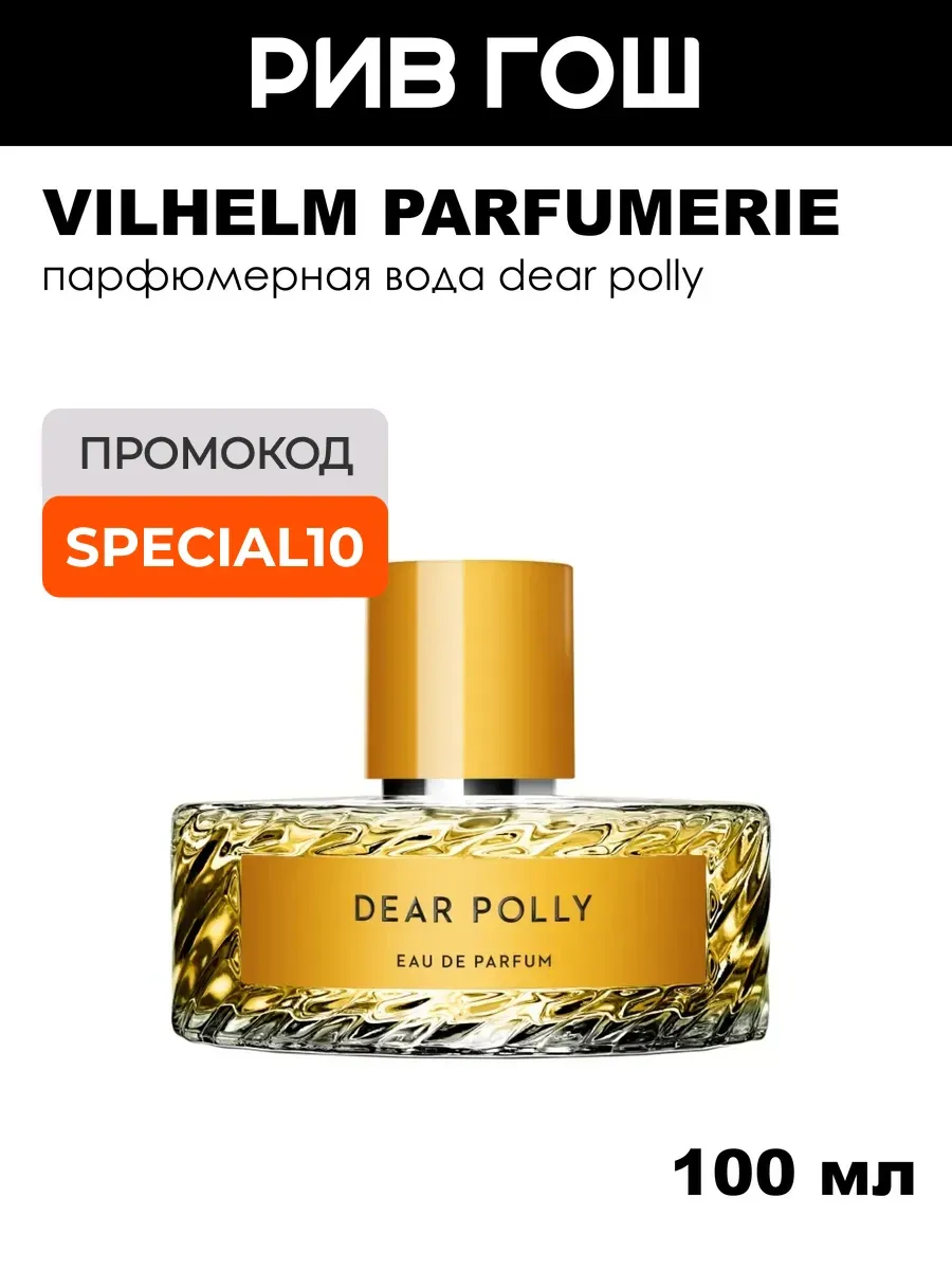 Dear Polly Парфюмерная вода, унисекс, 100 мл