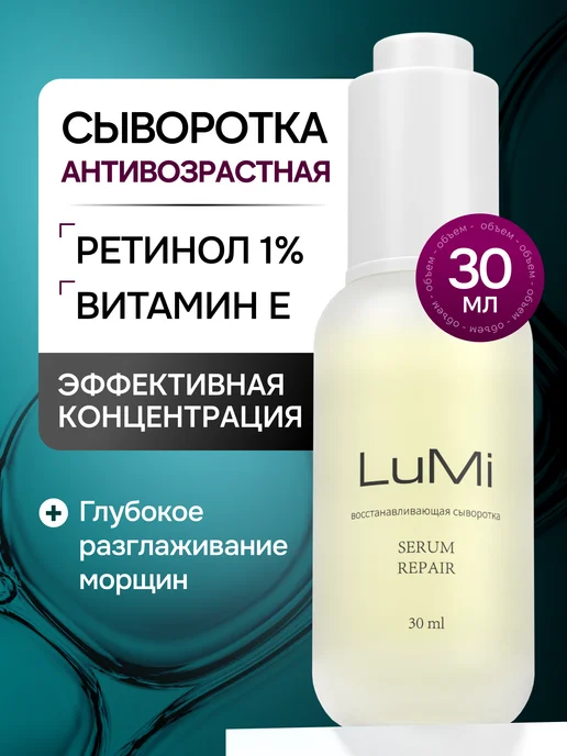 Сыворотка от морщин с ретинолом для лица антивозрастная