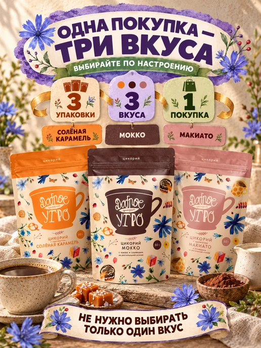 Наш Эталон Цикорий Доброе утро, набор из 3 шт, 3 шт, в упаковке 274 г, фото 2