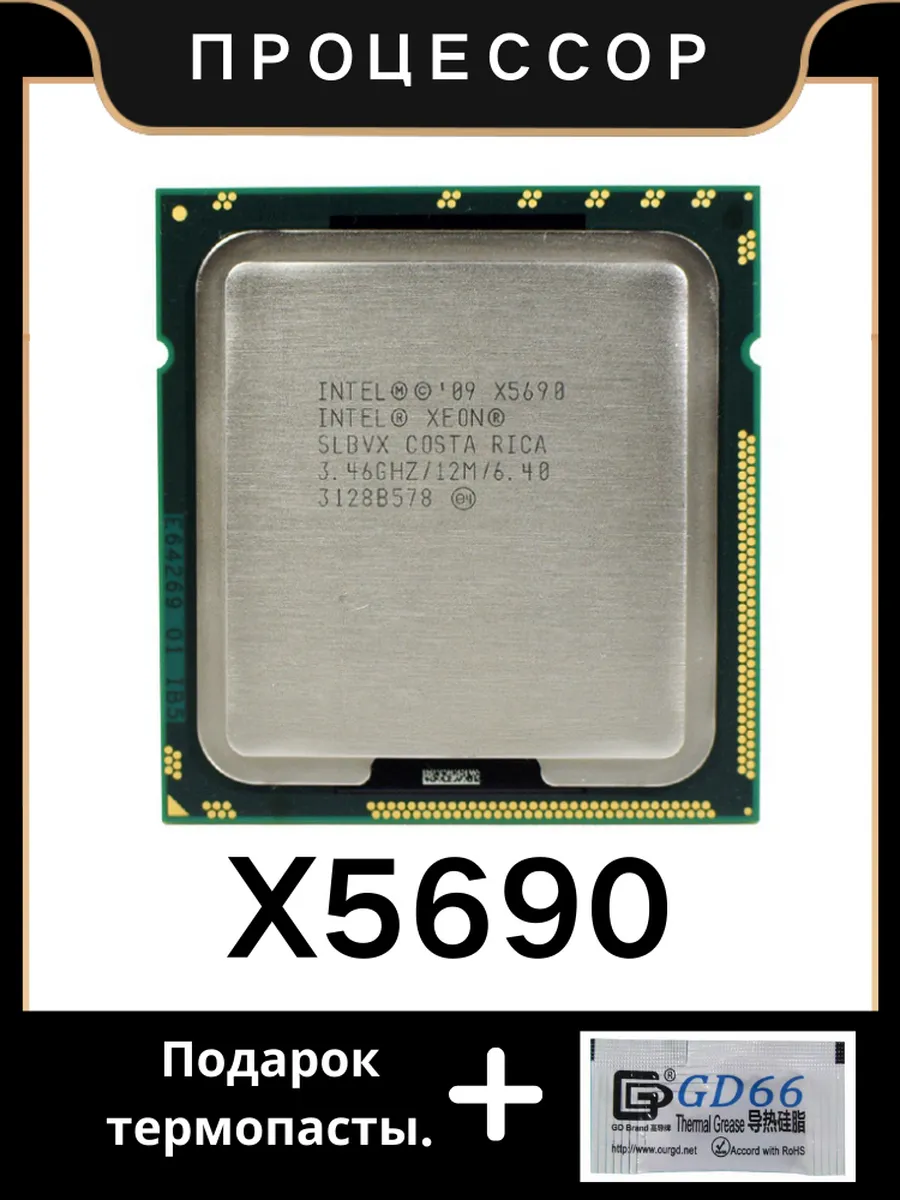 Процессор Xeon X5690 LGA 1366 3,46 ГГц 12 МБ CPU