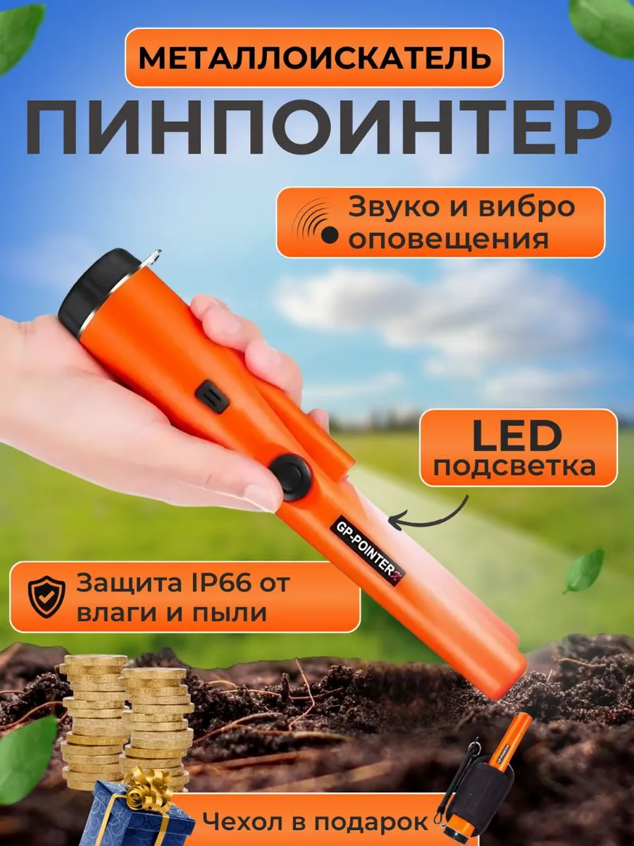 Ручной пинпоинтер металлоискатель подводный
