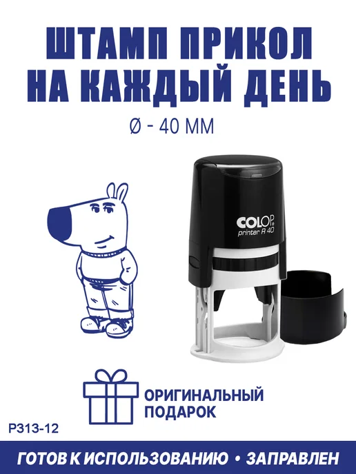 ShopShow Печать автоматическая "Чиловый парень", 40 мм, синий оттиск, синий