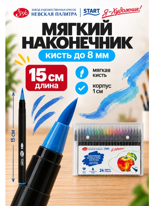 Я-Художник! Акварельные фломастеры-кисточки 24 цвета, 24 цв., фото 2