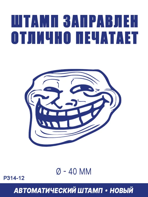 ShopShow Печать автоматическая "Мем Тролль", 40 мм, синий оттиск, синий, фото 2