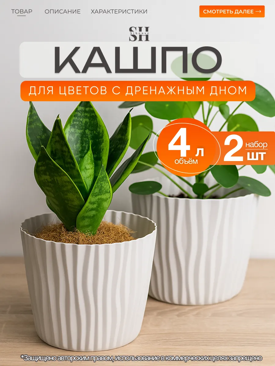 Кашпо для цветов комнатных 4 л 2 шт
