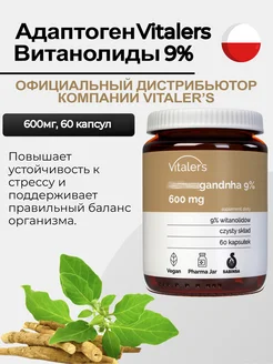 Порошок "Ашваганда" 9` vege caps Ашваган дха Vitaler