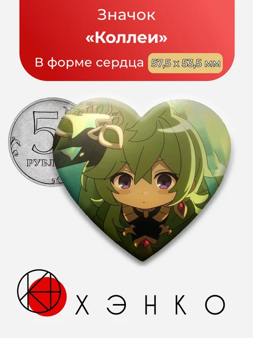 Значок Коллеи из Геншин Импакт