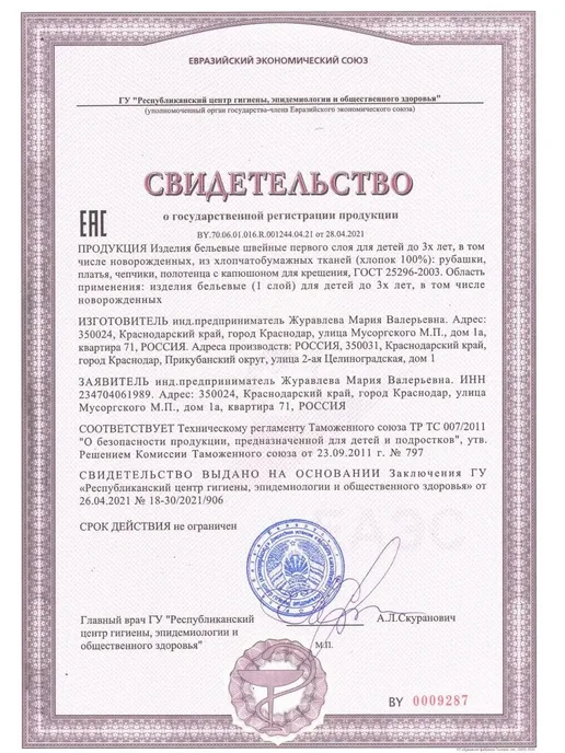 Прелиссимо Крестильная рубашка именная набор Вячеслав, белый, фото 8