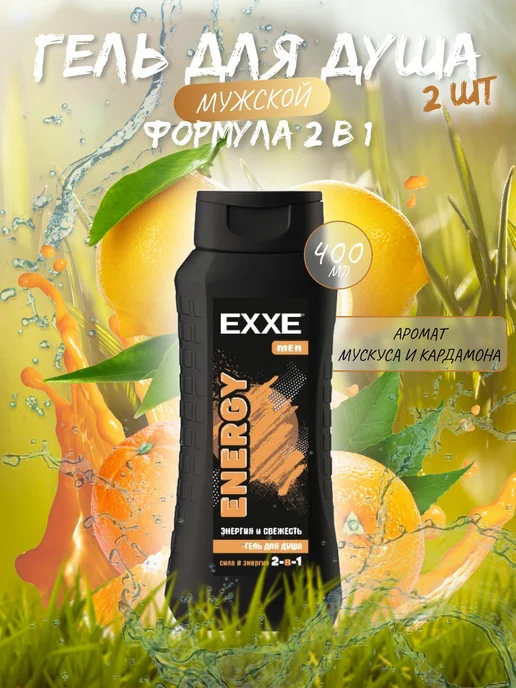 EXXE Мужской гель для душа 2в1 ENERGY, 2 шт по 400 мл, 2 шт, 400 мл, фото 2