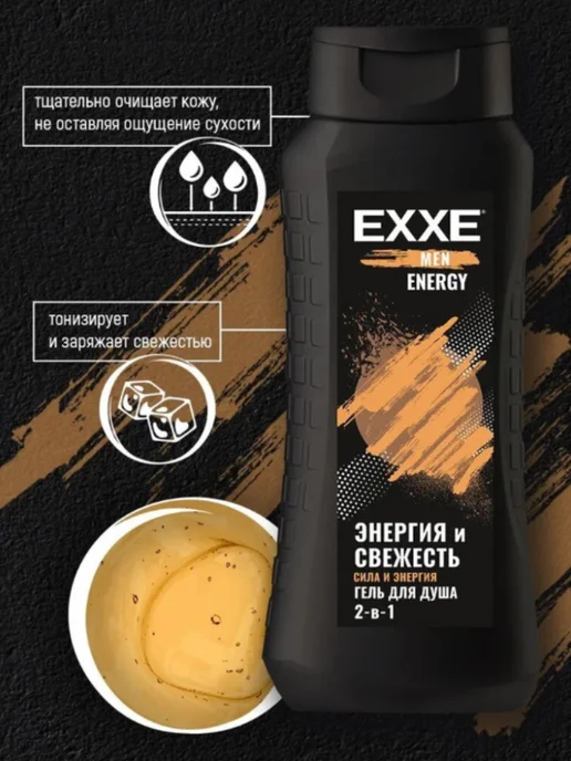 EXXE Мужской гель для душа 2в1 ENERGY, 2 шт по 400 мл, 2 шт, 400 мл, фото 3