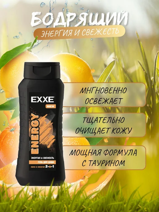 EXXE Мужской гель для душа 2в1 ENERGY, 2 шт по 400 мл, 2 шт, 400 мл, фото 5