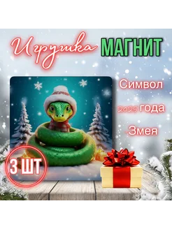 Змея магнит на холодильник 3 шт 303425217 купить за 196 ₽ в интернет-магазине Wildberries