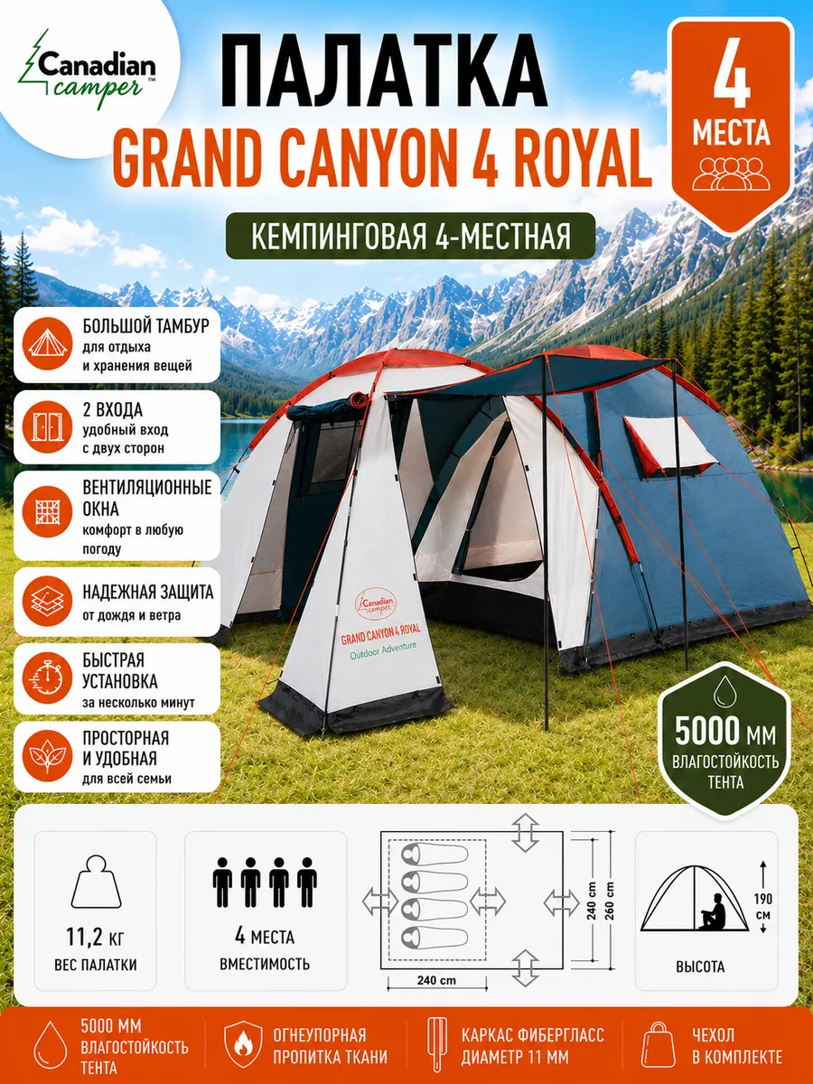 Палатка кемпинговая Grand Canyon 4 royal
