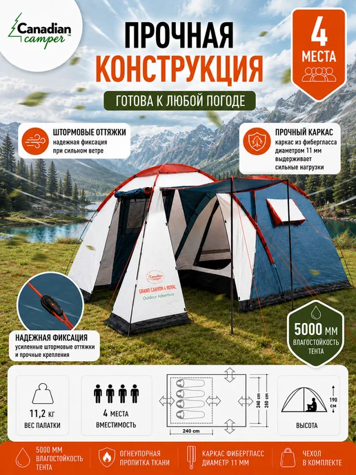 CANADIAN CAMPER Палатка кемпинговая 4-местная Grand Canyon 4 royal, синий, фото 3