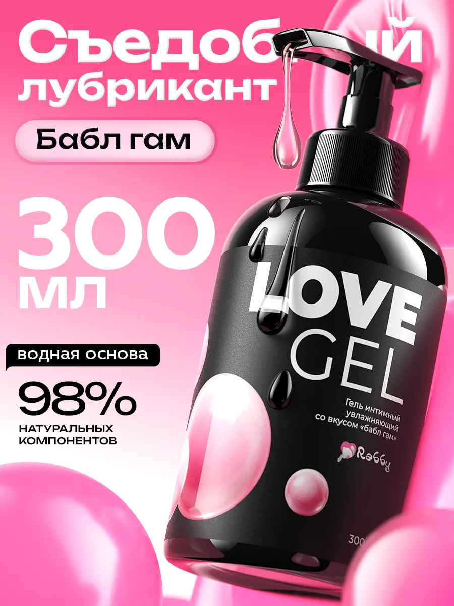 Интимная гель-смазка на водной основе лубрикант съедобный