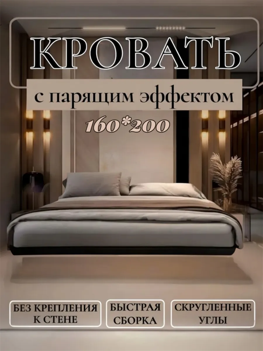 160*200 Парящая двуспальная кровать