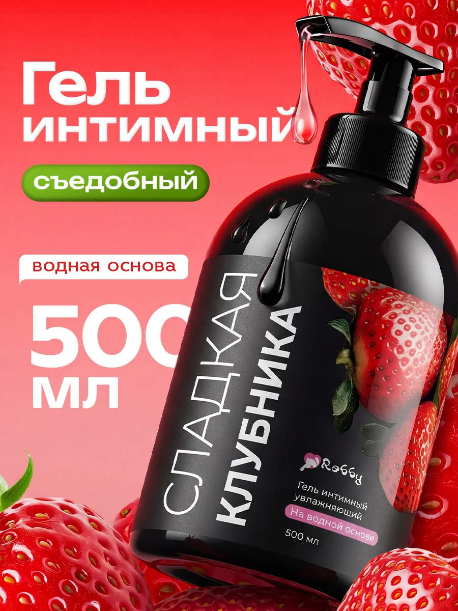Интимная гель-смазка на водной основе лубрикант съедобный