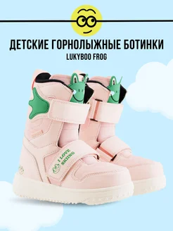 LUCKYBOO Ботинки сноубордические Future Frog Pink 24 25