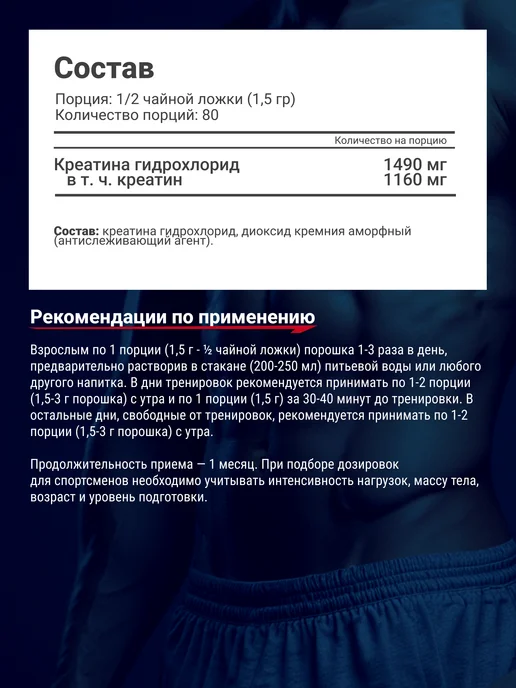 Be First Креатин гидрохлорид порошок 1500 мг Creatine HCL 120гр, 120 г, фото 2