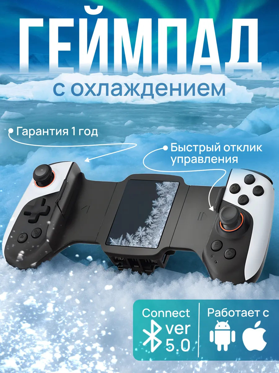 Геймпад для телефона с охлаждением