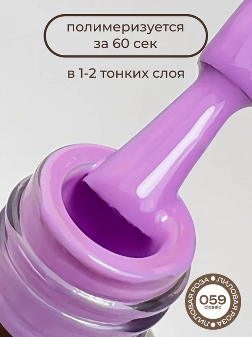 RunaRiches Гель лак для ногтей №062, №059, фиолетовый, фото 2