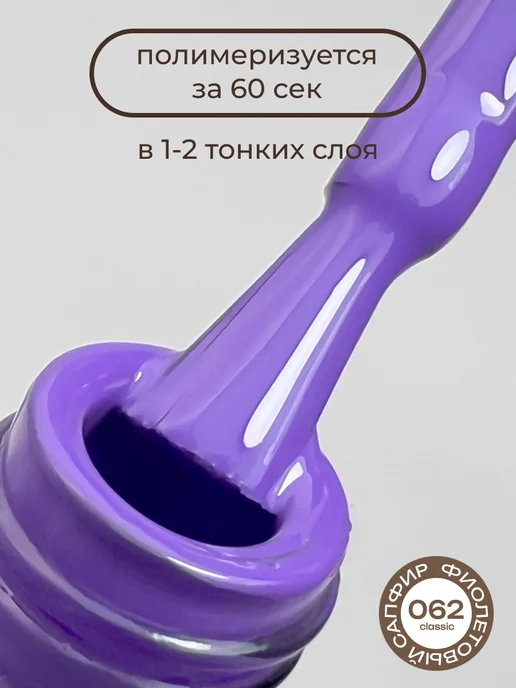 RunaRiches Гель лак для ногтей №062, №062, фиолетовый, фото 2