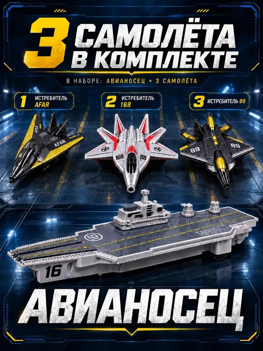 FANRONG Игрушка Авианосец с самолетами, черный, фото 2