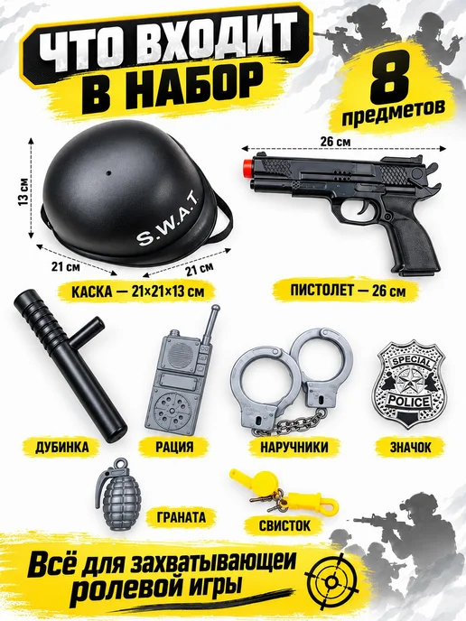 FANRONG Игровой набор (Спецназ) 8 предметов в сетке, вариант, фото 4