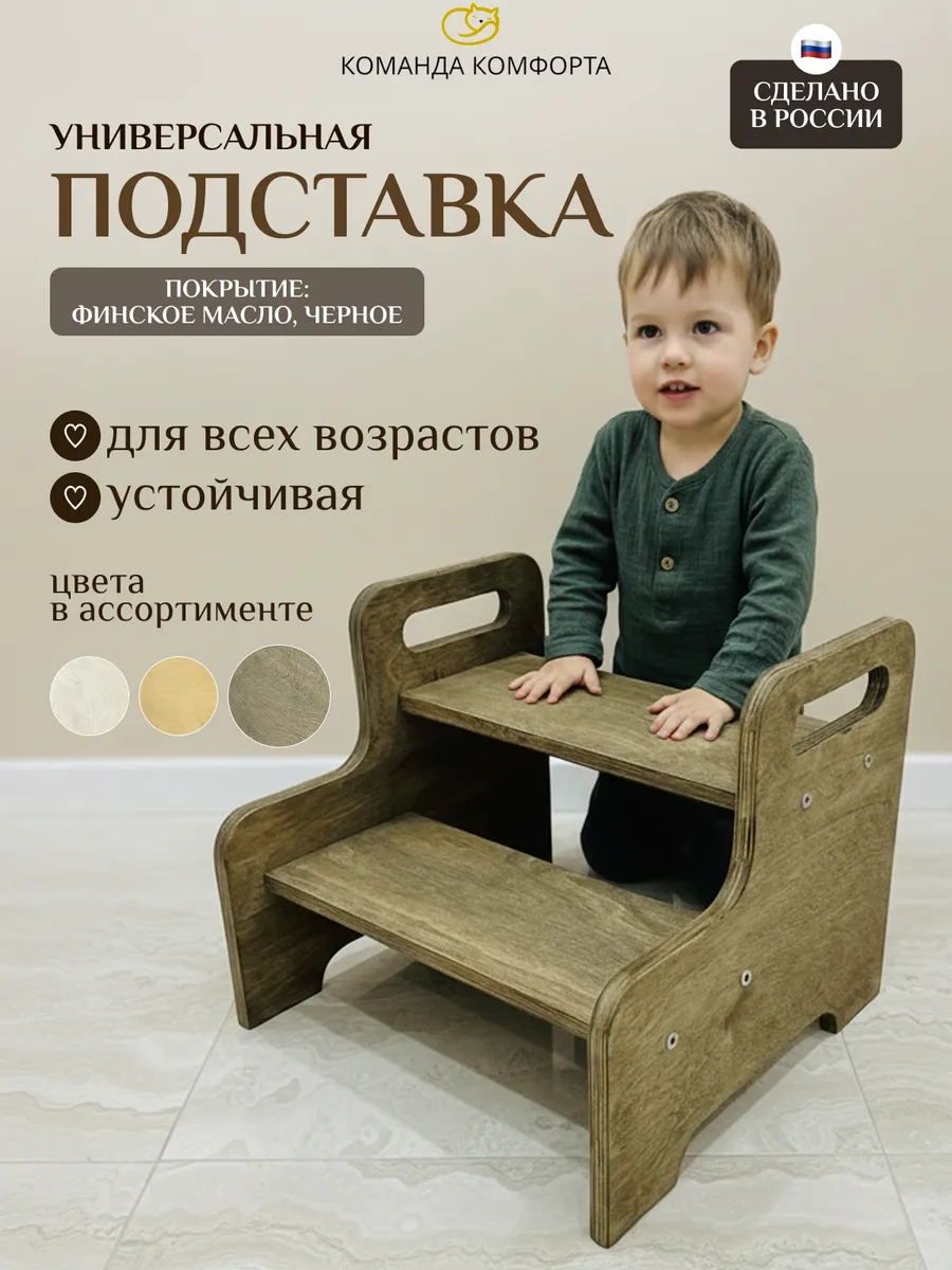 Ступенька табурет стремянка детская деревянная подножка