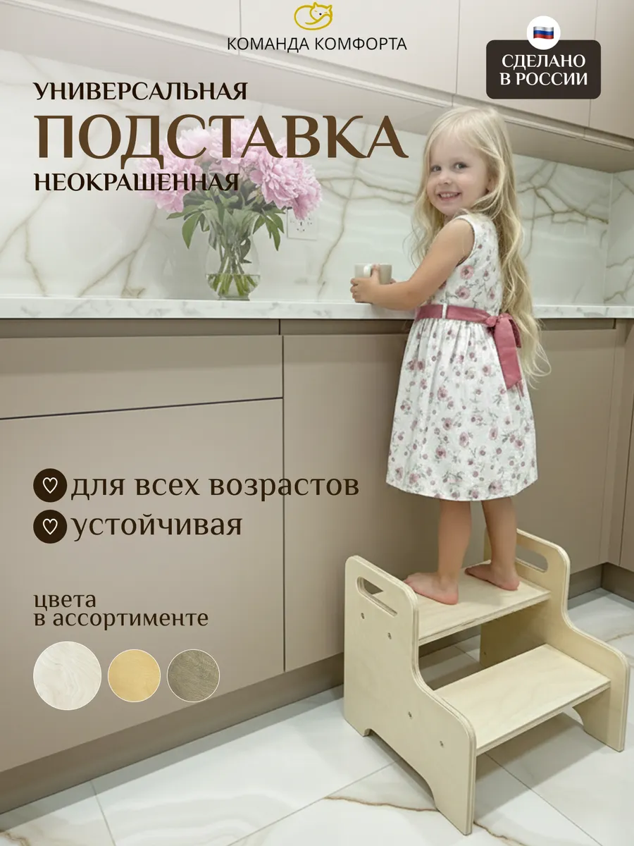 Ступенька подножка деревянная детская табурет