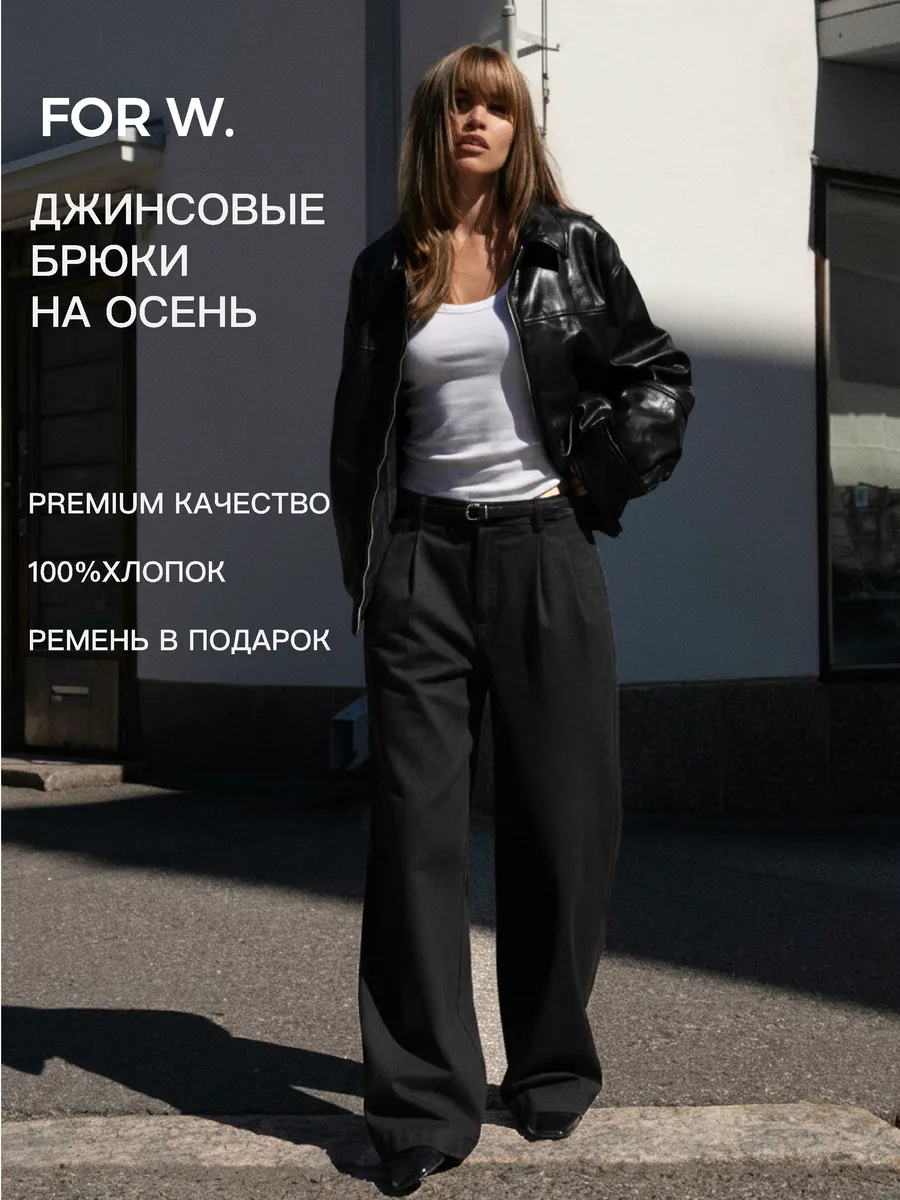 Джинсы палаццо широкие