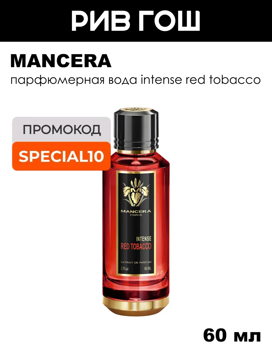 Intense Red Tobacco EDP Парфюмерная вода унисекс 60 мл