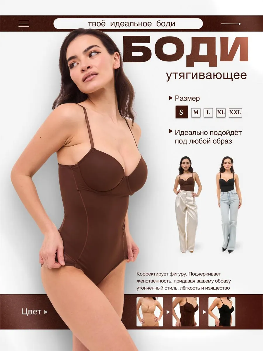Боди утягивающее корректирующее