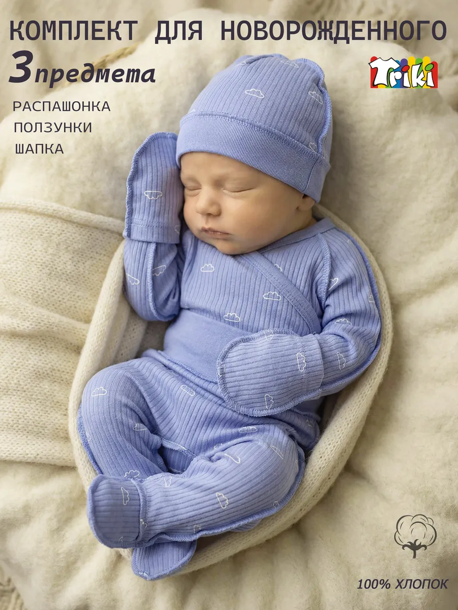 комплект одежды для новорожденного нательный