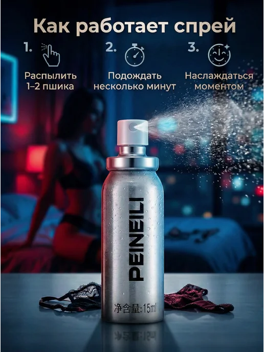 peineili Пролонгатор для мужчин спрей, 15 мл, фото 2