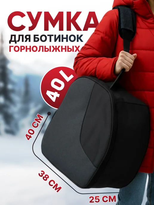 Castra Сумка для горнолыжных ботинок, вариант