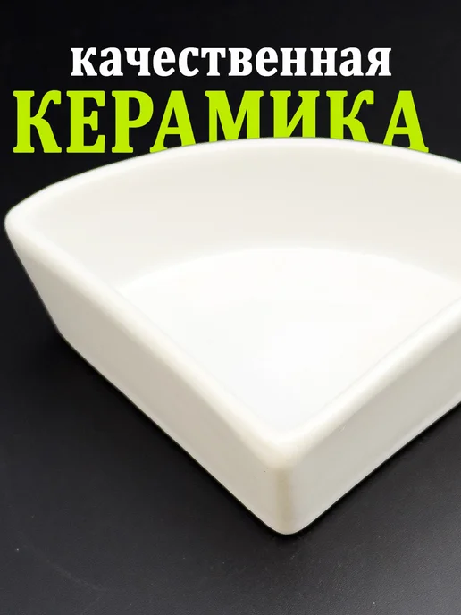 Vikki Zoo Миска керамическая угловая для грызунов и мелких животных, белый, фото 4