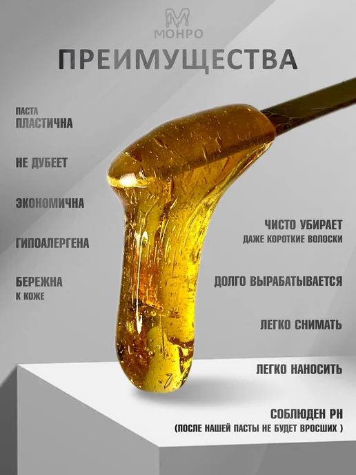 Monro Паста для шугаринга Средняя Универсальная 1200 г, 1,2 кг, фото 2