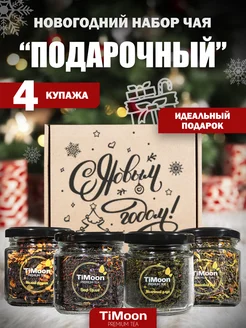 Подарочный набор чая TiMoon 303464804 купить за 382 ₽ в интернет-магазине Wildberries