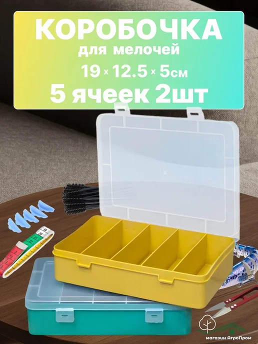 BOXplast Две коробки для мелочей на 5 отделений 190х125х47мм, зеленый