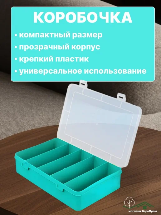 BOXplast Две коробки для мелочей на 5 отделений 190х125х47мм, зеленый, фото 2