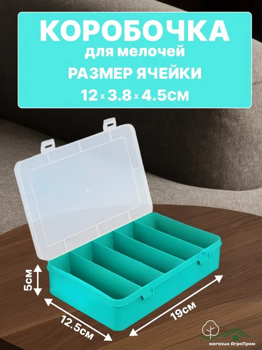 BOXplast Две коробки для мелочей на 5 отделений 190х125х47мм, зеленый, фото 3