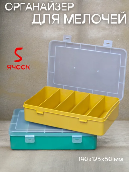 BOXplast Две коробки для мелочей на 5 отделений 190х125х47мм, зеленый, фото 7