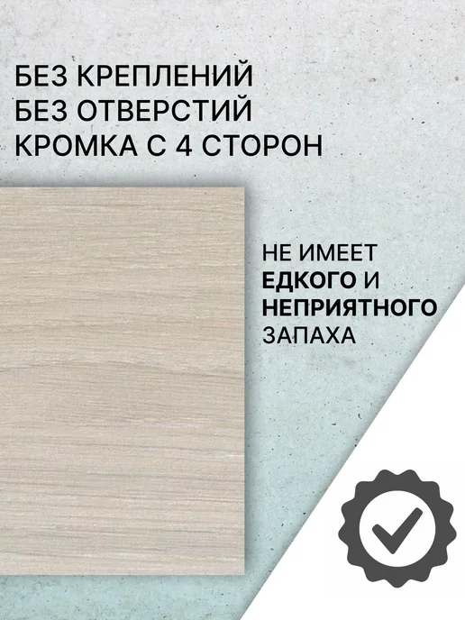 Мебельный щит с кромкой 1000x500x16, 1000x500x16, фото 2