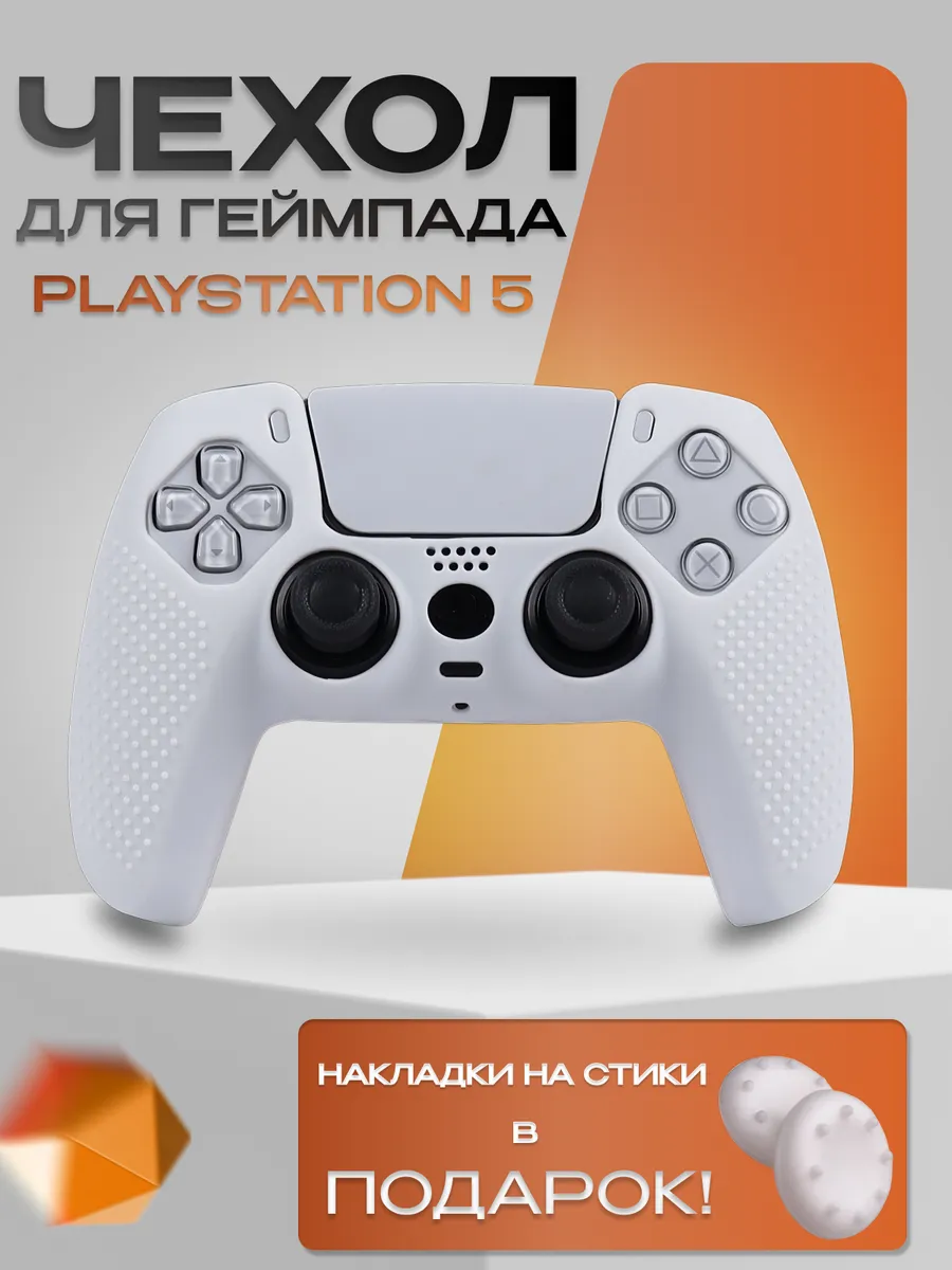 Чехол на джойстик playstation 5 для геймпада PS5