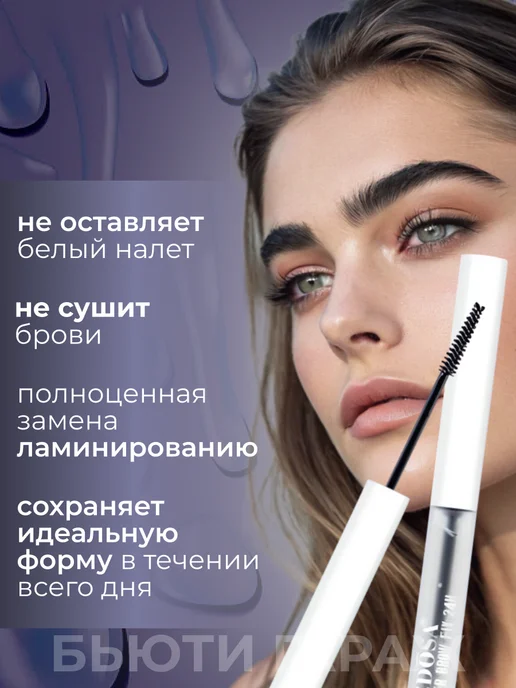 Бьюти Гараж Прозрачный гель для бровей, прозрачный, фото 2
