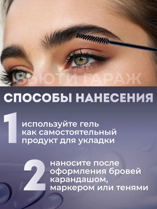 Бьюти Гараж Прозрачный гель для бровей, прозрачный, фото 3