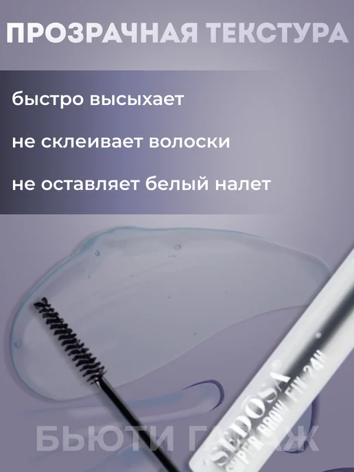 Бьюти Гараж Прозрачный гель для бровей, прозрачный, фото 5